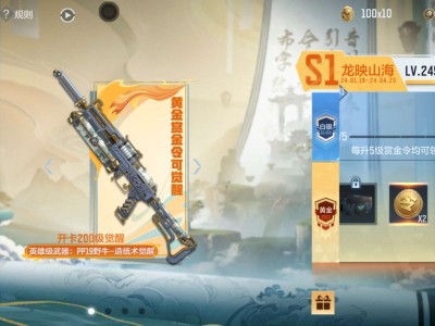 【闲聊】S1龙映山海赏金令2451级游戏攻略_手游下载