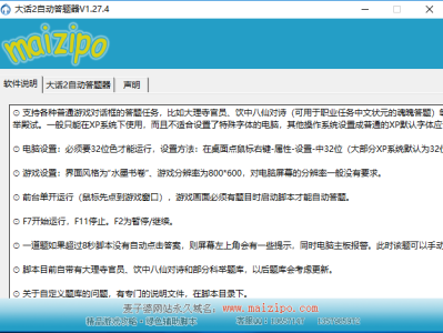 大话西游科举答题器(大话西游科举答题神器)