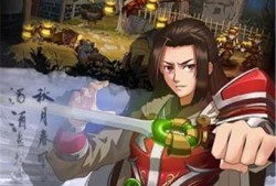 【手游推荐】狂斩三国3游戏攻略_手游下载