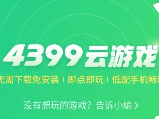 4399游戏，4399游戏大全