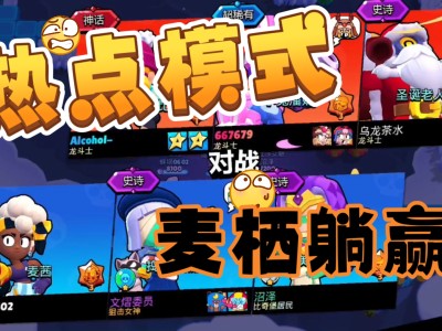 荒野乱斗生态极速挑战(荒野乱斗生态极速挑战在哪)