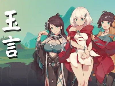 【手游分享】《玉言·离光》-无限金币游戏攻略_手游下载