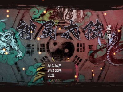 神灵大陆1.2.8游戏攻略_手游下载