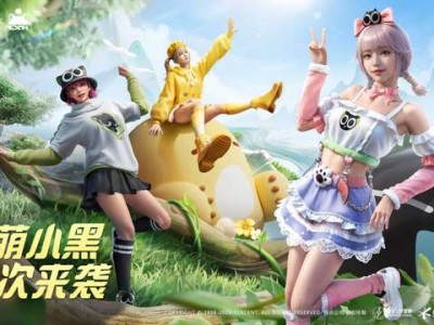 【搬砖】《和平精英》×《罗小黑战记》联动游戏攻略_手游下载