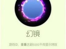 【搬砖攻略】球球大作战幻境光环游戏攻略_手游下载