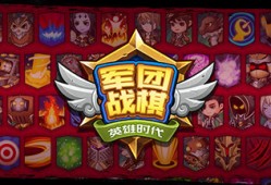 【端游推荐】军团战棋 v2.2.18 豪华中文版（解压即玩）游戏攻略_手游下载