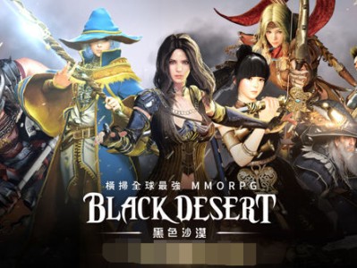 黑色沙漠官网端游(黑色沙漠是什么平台游戏)
