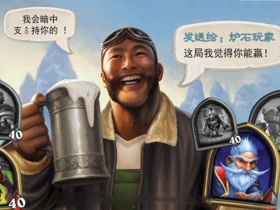 炉石传说冒险模式鲍勃卡住，炉石传说鲍勃不说话了