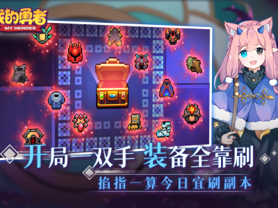我的勇者破解版免内购破解版，我的勇者破解版内购免费下载2021