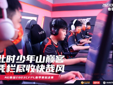 【资讯】AG率先入春决！胜者组决赛AG 3-0 R.LGD游戏攻略_手游下载