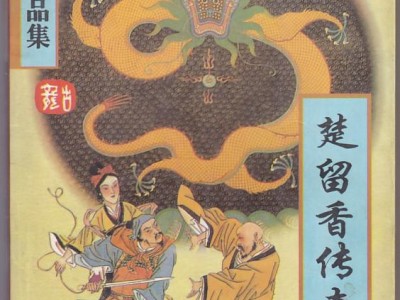 古龙四部巅峰作品，古龙四部巅峰作品浣花洗剑录