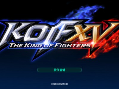 【端游推荐】拳皇15 豪华中文 v1.92+全DLC【阿里云盘】游戏攻略_手游下载