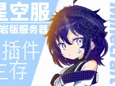 【服务器】星空服务器——公益|枪械|小游戏|永不关服|史诗级地形游戏攻略_手游下载