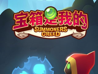【手游推荐】宝箱是我的游戏攻略_手游下载