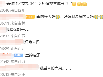 【资讯】《王者荣耀》貂蝉6元皮肤被吐槽：好像泡温泉的大妈游戏攻略_手游下载