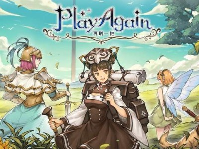 【手游推荐】Play Again 内含大量存档哟游戏攻略_手游下载