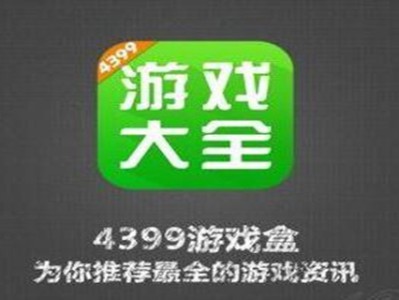 4399游戏盒老版本，4399游戏盒老版本安装