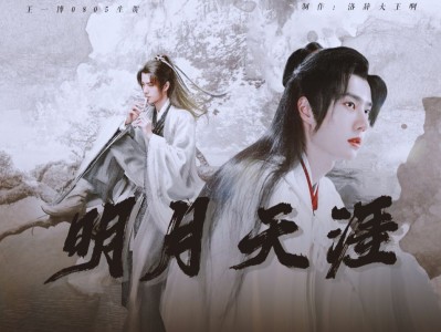 天涯明月刀王一博_王一博代言网游天涯明月刀里的造型