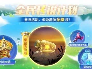 【攻略咨询贴】《球球大作战》六一版本活动内容一览游戏攻略_手游下载