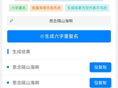 王者荣耀改六字重复名，帮生成游戏攻略_手游下载