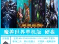 魔兽世界单机版gm命令大全，魔兽世界单机指令大全