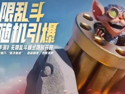 【搬砖攻略】lol英雄联盟手游：无限乱斗开放，龙魂商店迎新，娱乐游戏攻略_手游下载