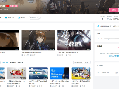 明日方舟官网b站登录(明日方舟官网bill怎么登录)