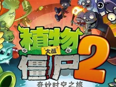 植物大战僵尸2破解版最新2022(植物大战僵尸2破解版最新2022下载)