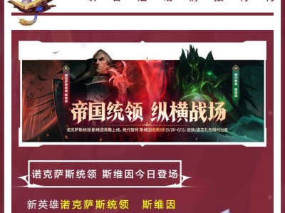 【搬砖攻略】战利品系统惊喜升级！新英雄斯维因带着众多福利登场游戏攻略_手游下载