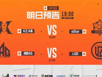 【资讯】KZ与eStar激情碰撞，LGD挑战成都AG能否逆风翻盘游戏攻略_手游下载