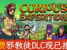 【端游推荐】奇妙探险队2 v3.3.1 豪华中文版（解压即玩）游戏攻略_手游下载
