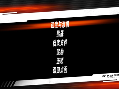 【端游推荐】  速度与激情中文免安装版游戏攻略_手游下载