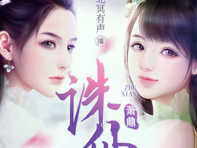 诛仙(诛仙手游)