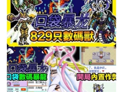 【手机/PC双端】口袋妖怪：数码暴龙6.1，内置金手指游戏攻略_手游下载