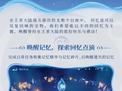 【王者爆料】王者新赛季福利系统回忆礼册上线，送史诗皮肤游戏攻略_手游下载