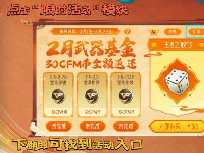 【资讯】王者之骰×3！二月武器基金奖励该这样使用！     转载游戏攻略_手游下载