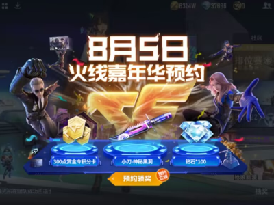 【资讯】 火线嘉年华预约开启，小刀-神秘黑洞与赏金令    转载游戏攻略_手游下载
