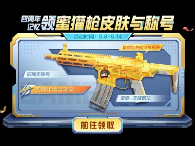 【搬砖】领首款免费蜜獾枪皮肤游戏攻略_手游下载