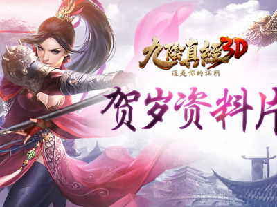 九阴手游3d还有人玩吗(九阴真经3d和九阴手游哪个人多)