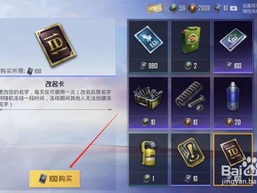 和平精英名字怎么改?_和平精英名字怎么改颜色