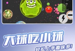球球大作战官方下载最新版(球球大作战官方渠道包体下载)