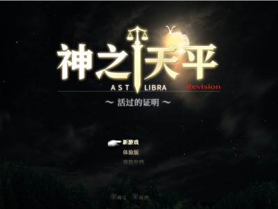 【端游推荐】神之天平 官方中文 v1.2.0【阿里云盘】游戏攻略_手游下载
