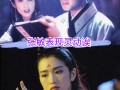 新天龙八部之天山童姥迅雷下载_新天龙八部之天山童姥国语版百度云