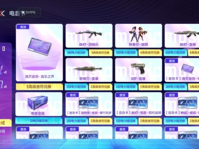 【资讯】潮流电音嗨翻全场，限定好货不容错过游戏攻略_手游下载