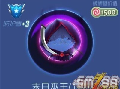 【搬砖攻略】球球大作战末日巫王游戏攻略_手游下载