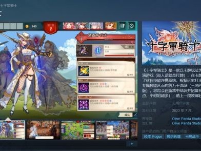 【快爆资讯】《十字军骑士》上架Steam平台游戏攻略_手游下载