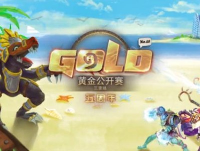 炉石传说黄金公开赛赛程，2020年炉石传说黄金公开赛比赛地点