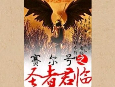 【游戏小说】赛尔号之圣者君临游戏攻略_手游下载