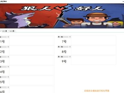 狼人杀记事本电脑版游戏攻略_手游下载