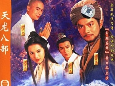 天龙八部83版(天龙八部83版本)